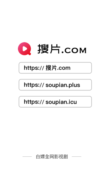 搜片.com截圖欣賞