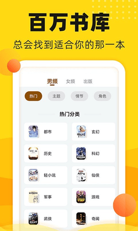 饭团追书截图欣赏