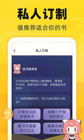 饭团追书游戏截图