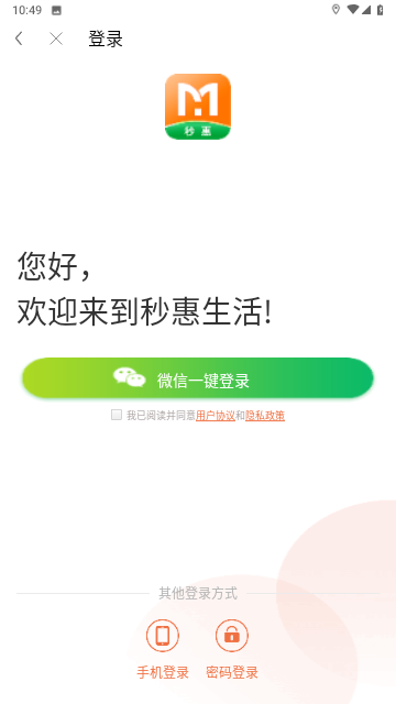 秒惠生活游戏截图