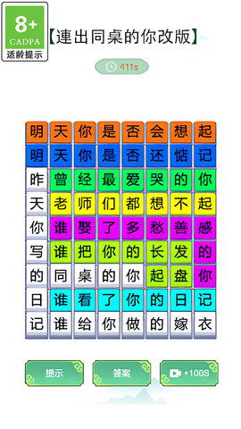 青春修炼手册截图欣赏