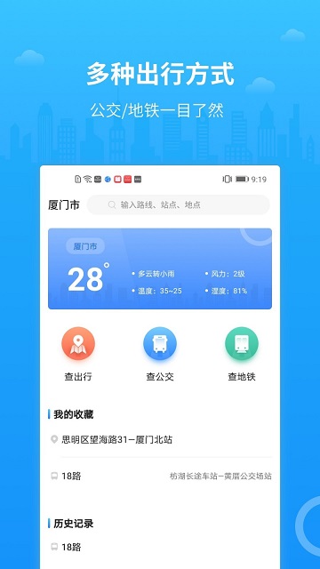 帮帮公交游戏截图