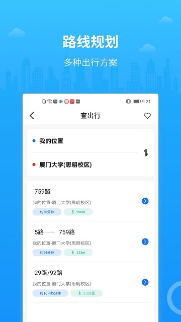 帮帮公交游戏截图