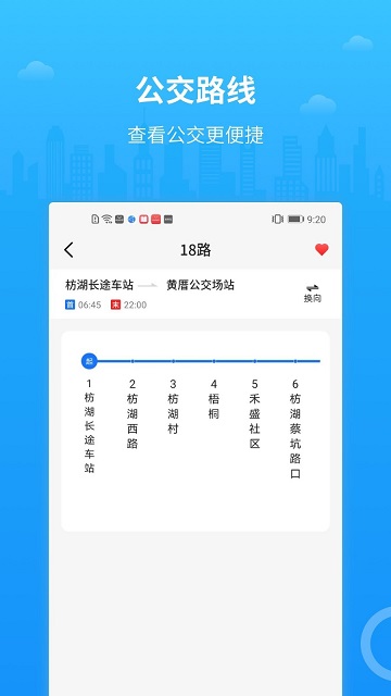 帮帮公交截图欣赏