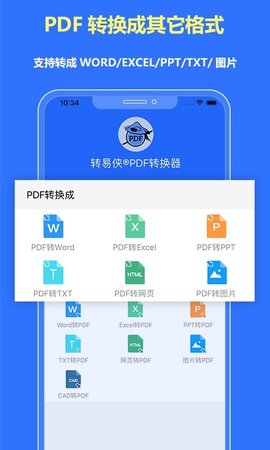 转易侠PDF转换器游戏截图