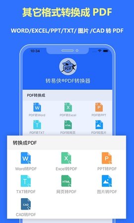 转易侠PDF转换器游戏截图