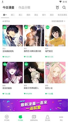 webtoon漫画游戏截图