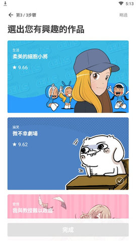 webtoon漫画游戏截图