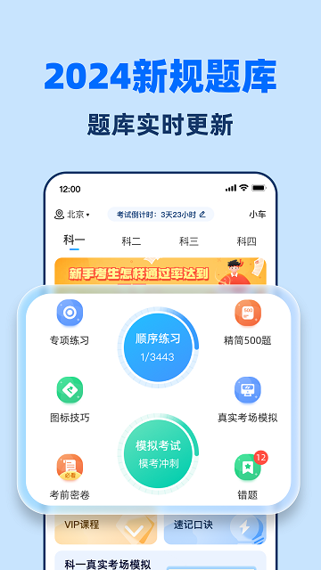 驾考点点通游戏截图