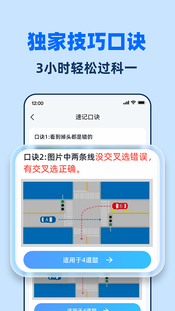 驾考点点通游戏截图