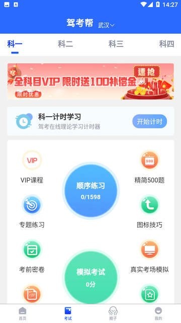 驾考帮游戏截图