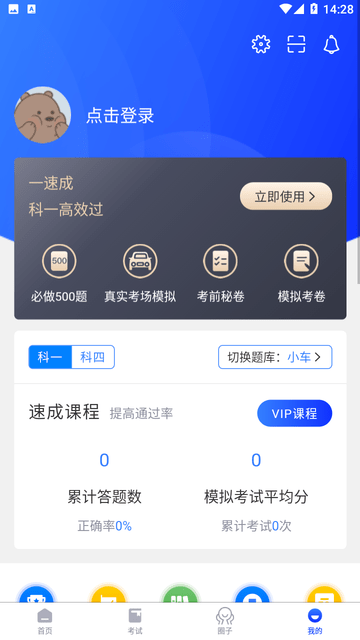 驾考帮游戏截图