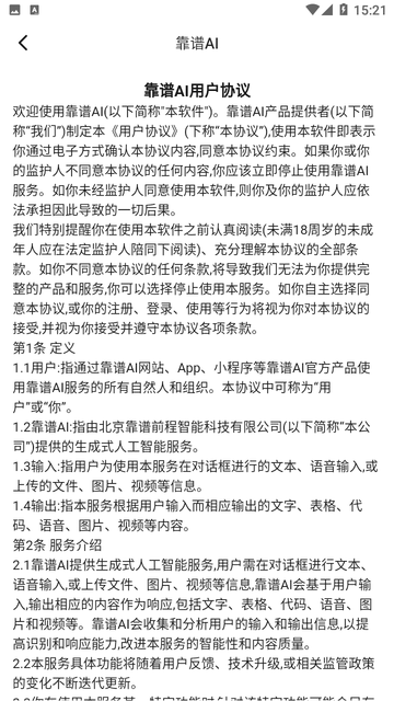 靠谱AI截图欣赏