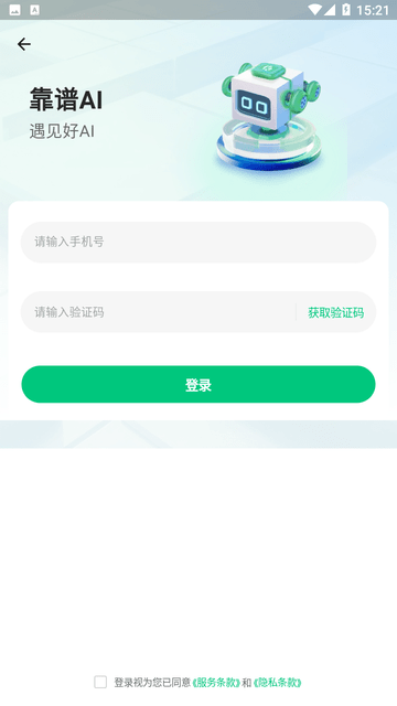 靠谱AI游戏截图