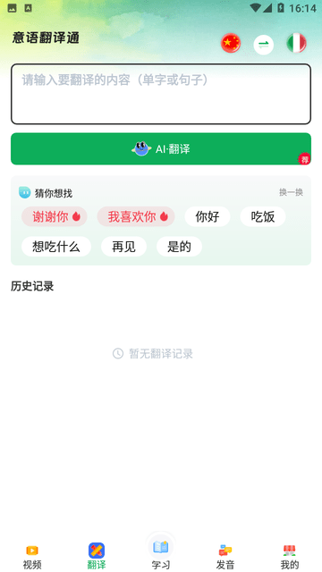 意大利语学习游戏截图