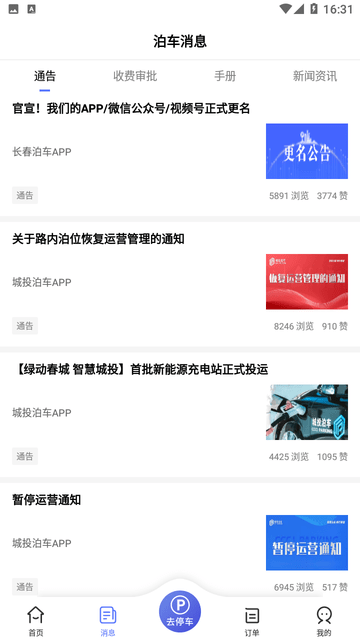 长春泊车游戏截图