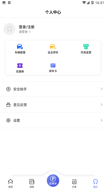 长春泊车游戏截图