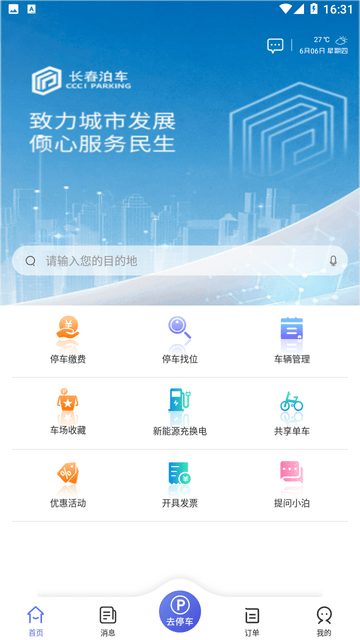 长春泊车游戏截图