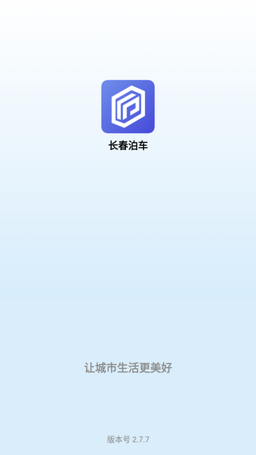 长春泊车游戏截图