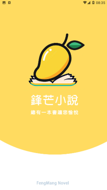 锋芒小说游戏截图