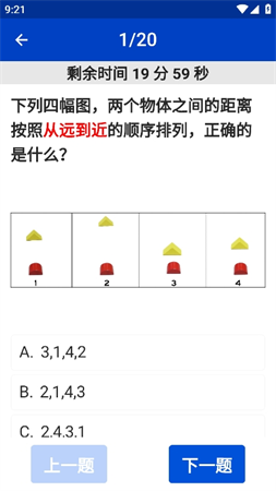 三力测试游戏截图