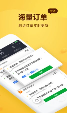 美团专送游戏截图