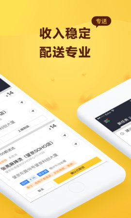 美团专送游戏截图