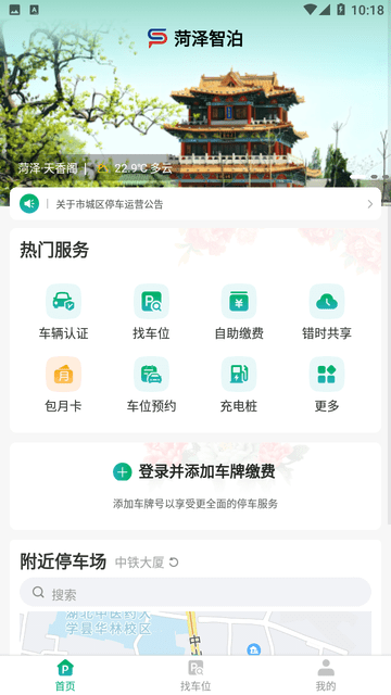 菏泽智泊游戏截图