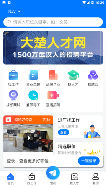 大楚人才网游戏截图