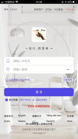 柜柜正式版截图欣赏