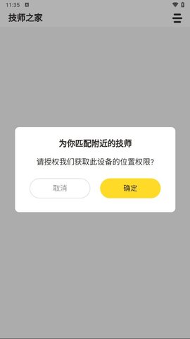 技师之家游戏截图