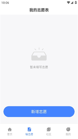 志愿无忧截图欣赏