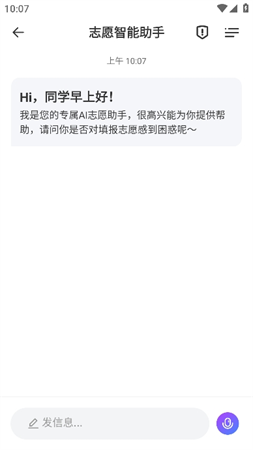 志愿无忧截图欣赏