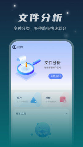 星空文件管家截图欣赏