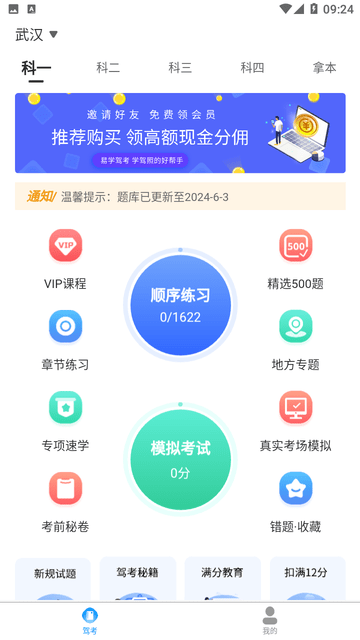 易学驾考游戏截图