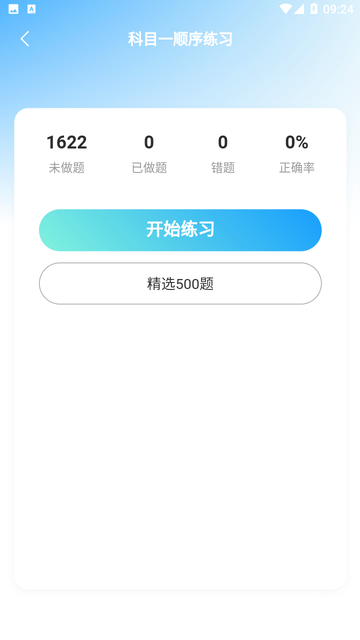 易学驾考游戏截图