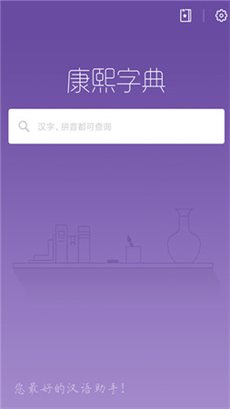 康熙字典