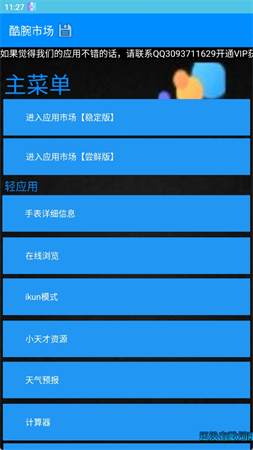 酷腕市場