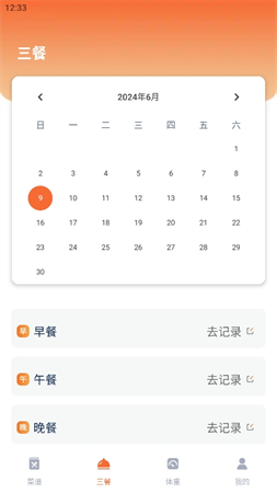 美食印記截圖欣賞