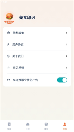 美食印記截圖欣賞