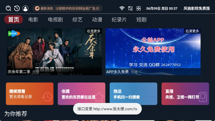 風(fēng)馳影院免費版