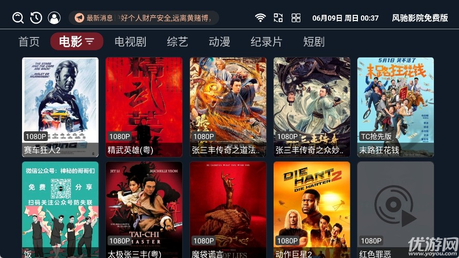 風(fēng)馳影院免費版截圖欣賞