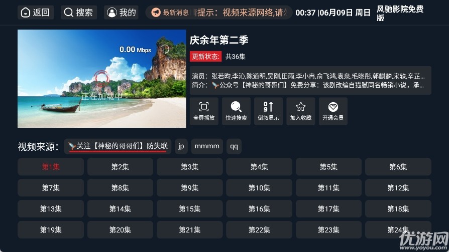 風(fēng)馳影院免費版截圖欣賞