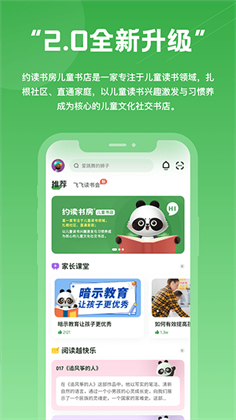 約讀書房截圖欣賞