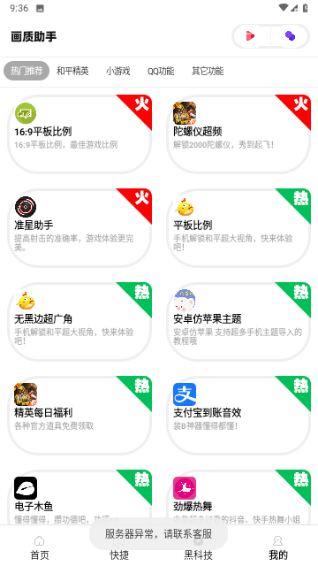 cchzpor画质助手游戏截图