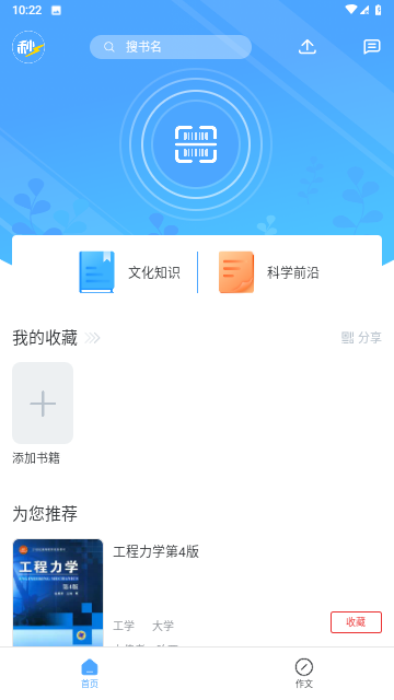 秒速作业软件截图欣赏