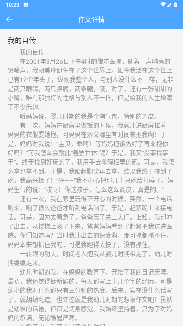 秒速作业软件截图欣赏