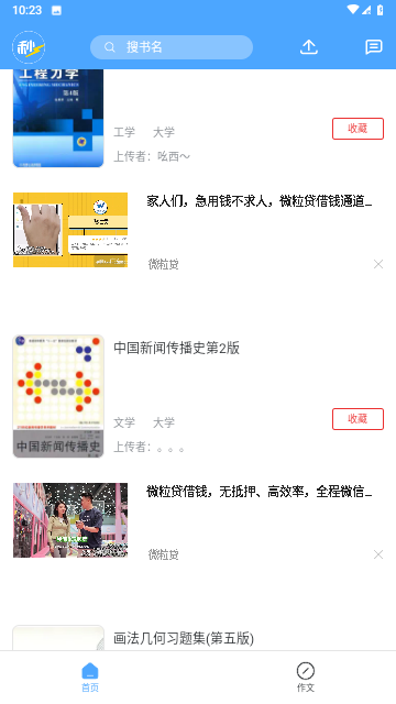 秒速作业软件截图欣赏