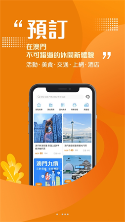 发现澳门游戏截图