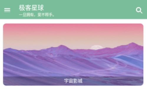 极客星球